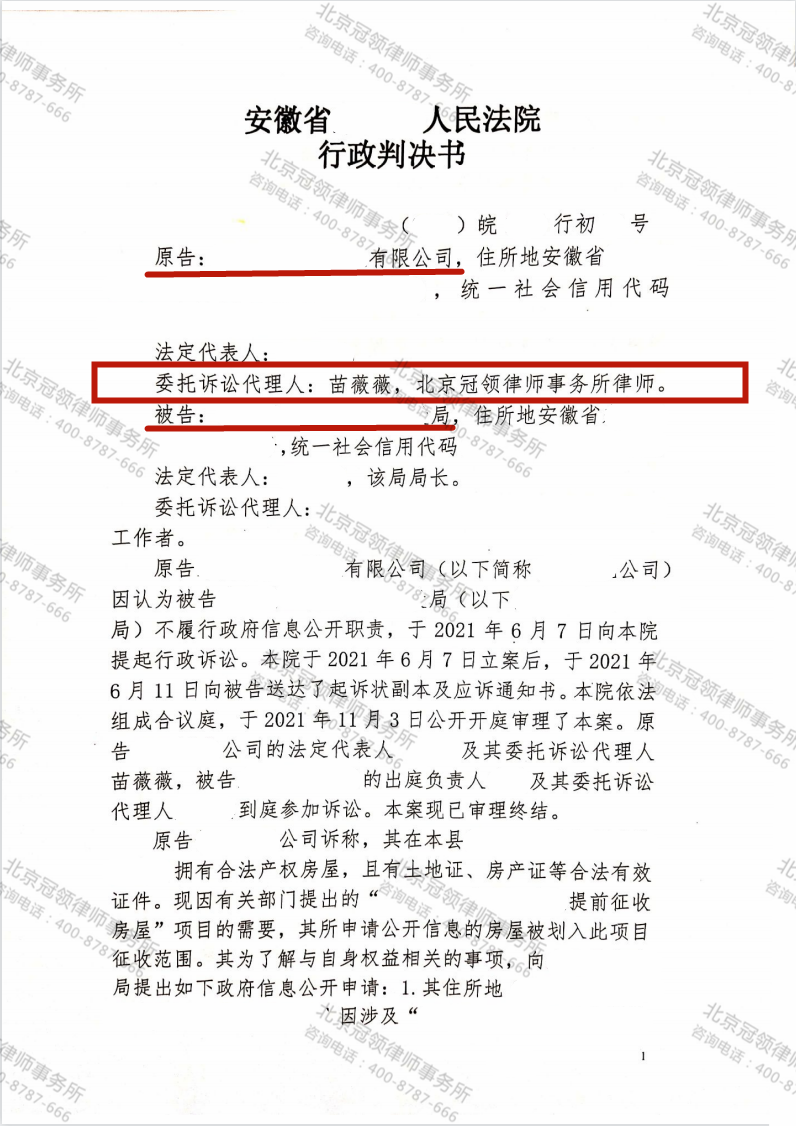 【简讯】冠领律师代理安徽省滁州市不履行政府信息公开职责案胜诉-图4