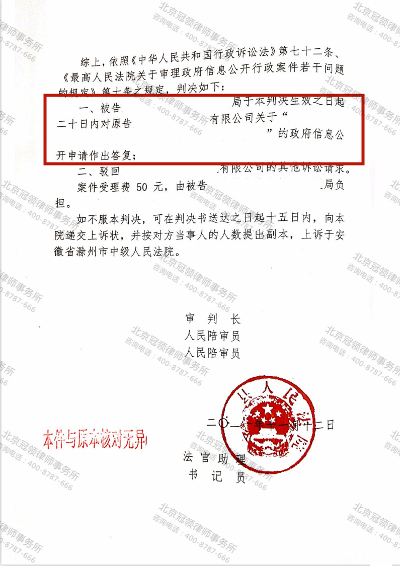 【简讯】冠领律师代理安徽省滁州市不履行政府信息公开职责案胜诉-图5