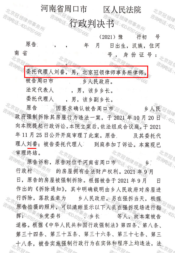 “一户一宅”被当成“违建”拆除，冠领律师代理河南周口确认强拆违法案胜诉-图3