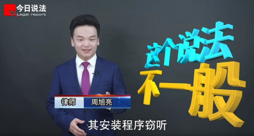 周旭亮参与录制的CCTV-1《今日说法》之融媒体“这个说法不一般”视频播出