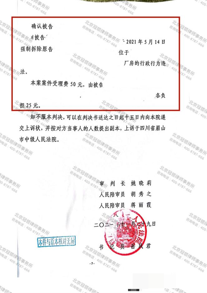 【简讯】冠领代理的四川眉山违建厂房强拆案胜诉-图3