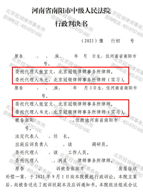 冠领代理河南南阳18户撤销房屋征收补偿决定案胜诉-图3