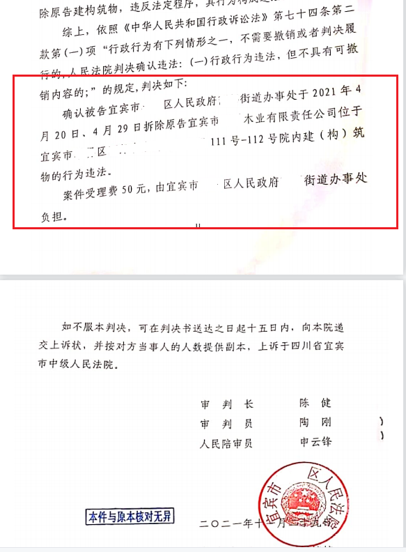 冠领代理四川省宜宾市木材厂确认强拆行为违法案胜诉-图3