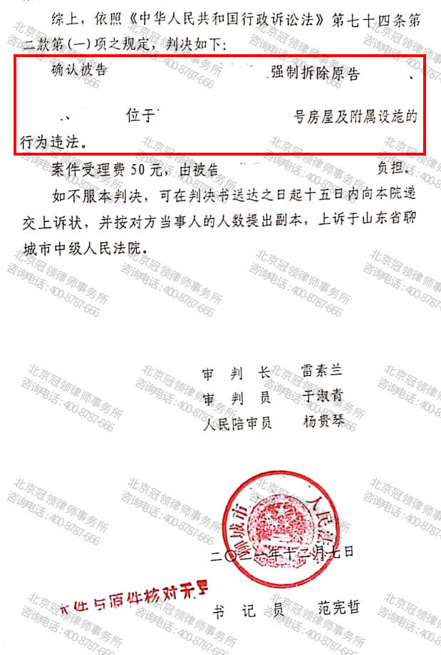 聊城父子俩互换宅基地建房遭拆“违” 冠领代理诉讼维权均获法院支持-图4