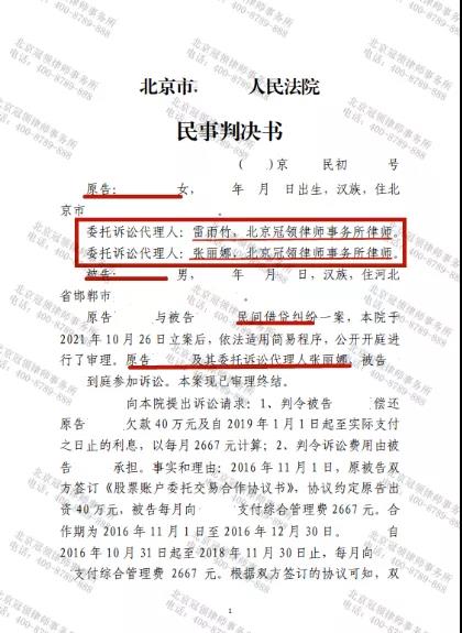 冠领律师代理北京民间借贷纠纷案胜诉-图1