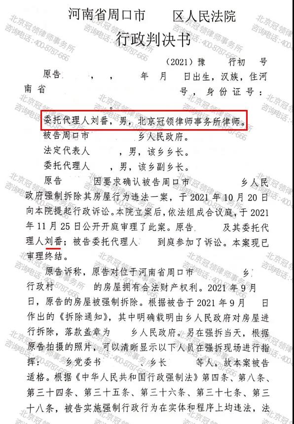 冠领律师代理河南周口确认强拆违法案胜诉-图1