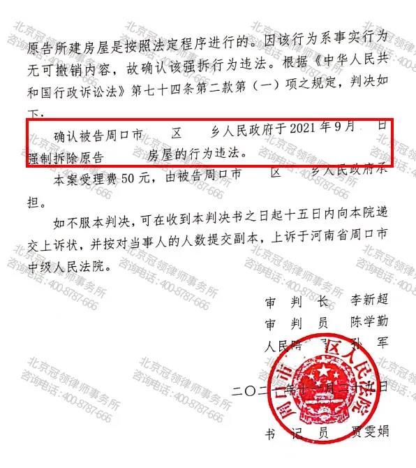 冠领律师代理河南周口确认强拆违法案胜诉-图2