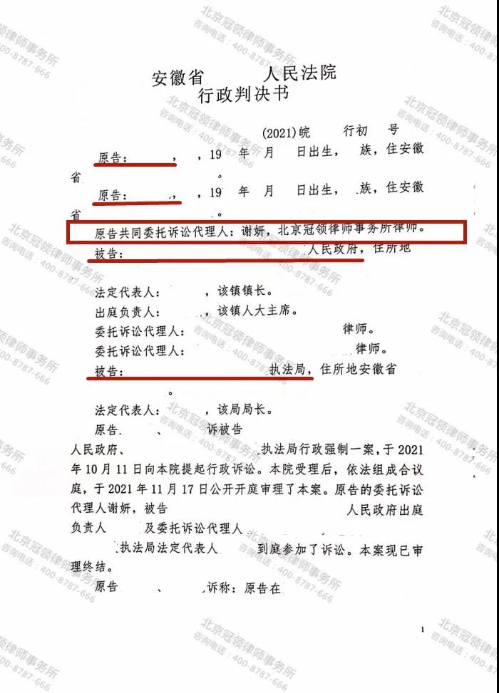 冠领律师代理安徽省淮南市行政强制案胜诉-图1