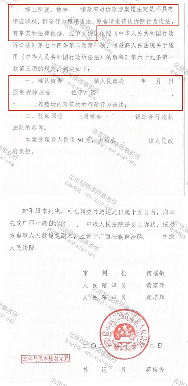 冠领律师代理广西养猪场确认强拆行为违法案胜诉-图5