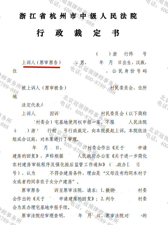 宅基地使用权申报争议案，委托人一审败诉，冠领律师代理二审扳回一局-图3
