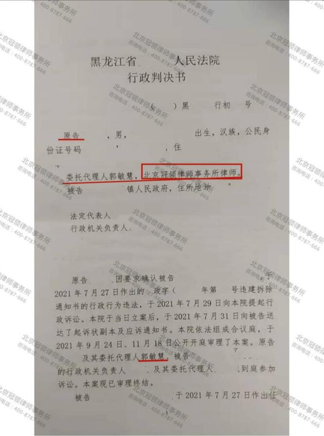 冠领代理黑龙江违章建筑仓房强拆案胜诉-图3