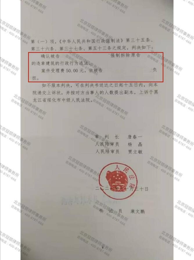 冠领代理黑龙江违章建筑仓房强拆案胜诉-图4