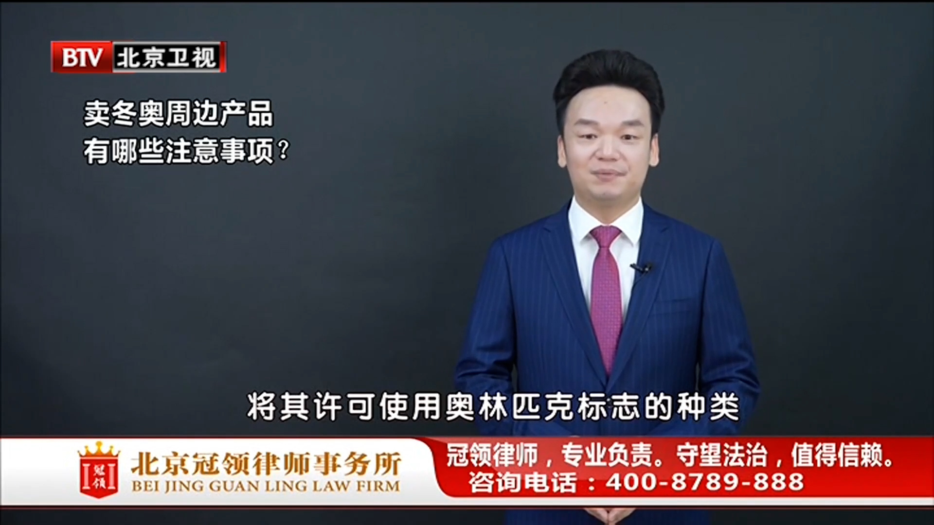 周旭亮参与录制的北京卫视《法治进行时》节目播出-图2