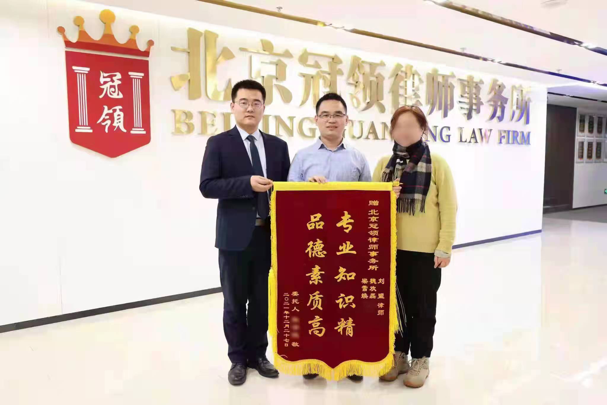 冠领律师事务所刘盟律师、魏欢磊(实习)律师获赠锦旗