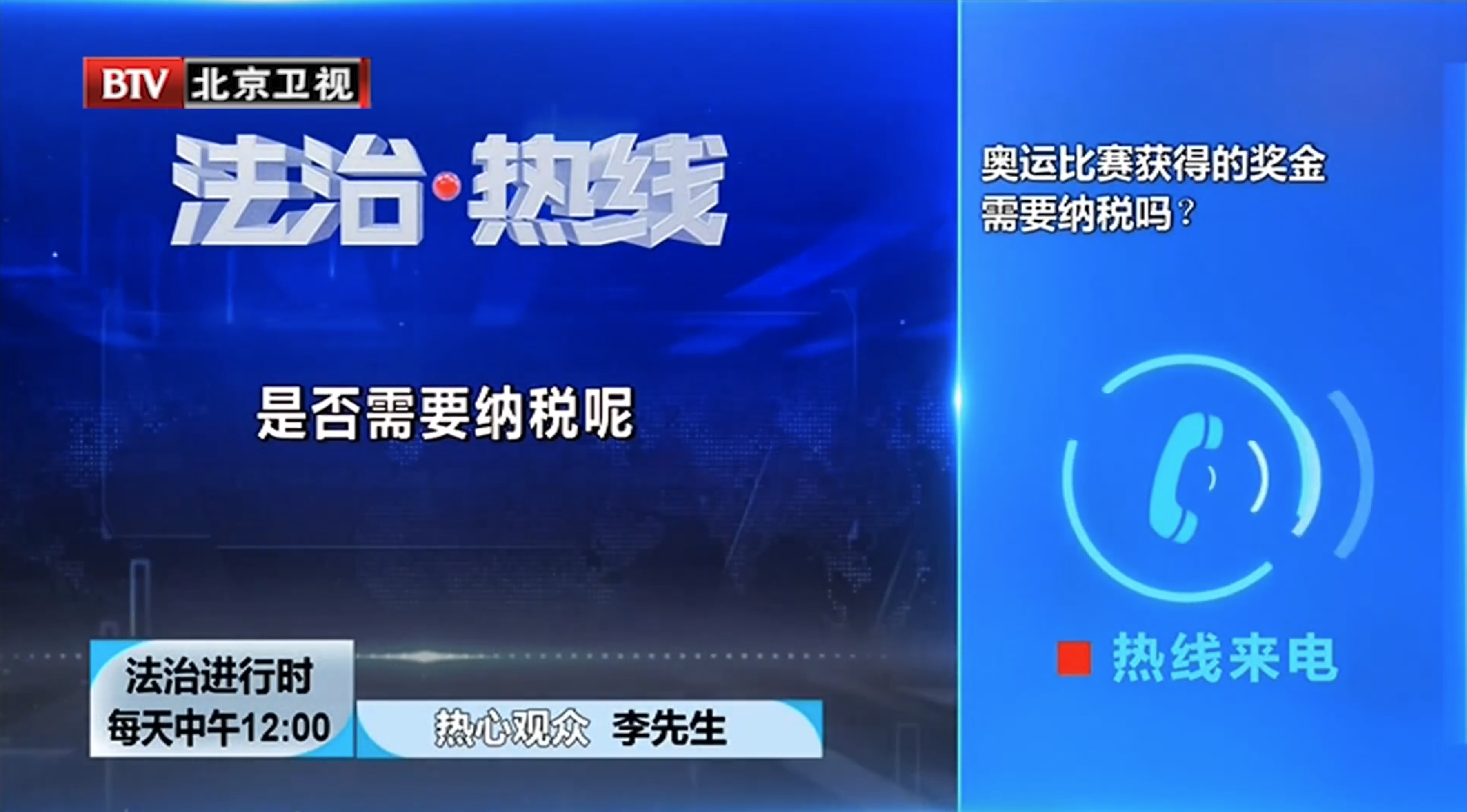 周旭亮参与录制的北京卫视《法治进行时》节目播出-图2