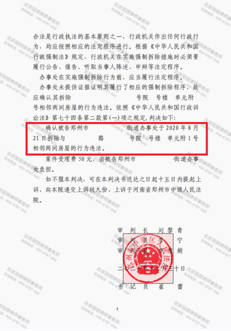 【简讯】冠领代理河南郑州确认强拆行为违法案胜诉-图4