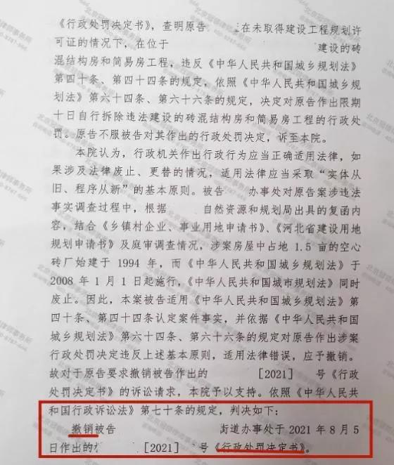 冠领代理的河北邢台撤销行政处罚决定案胜诉-图2