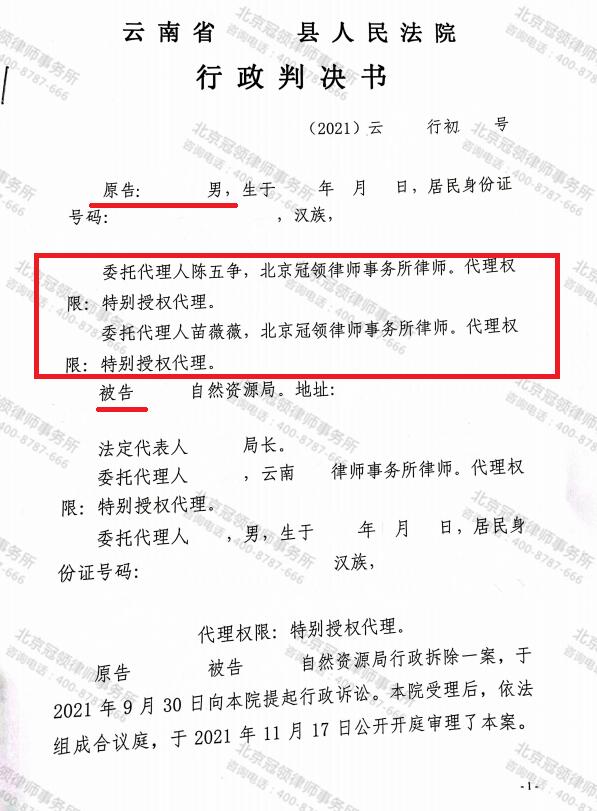 【简讯】自然资源局做出处罚决定，冠领代理诉讼被告撤销处罚-图3