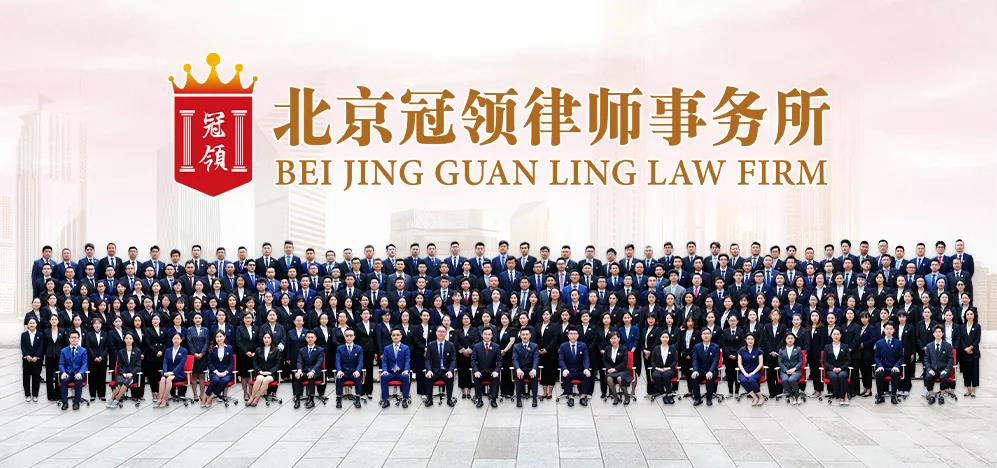 特大喜讯：热烈祝贺北京冠领(深圳)律师事务所正式成立-图3