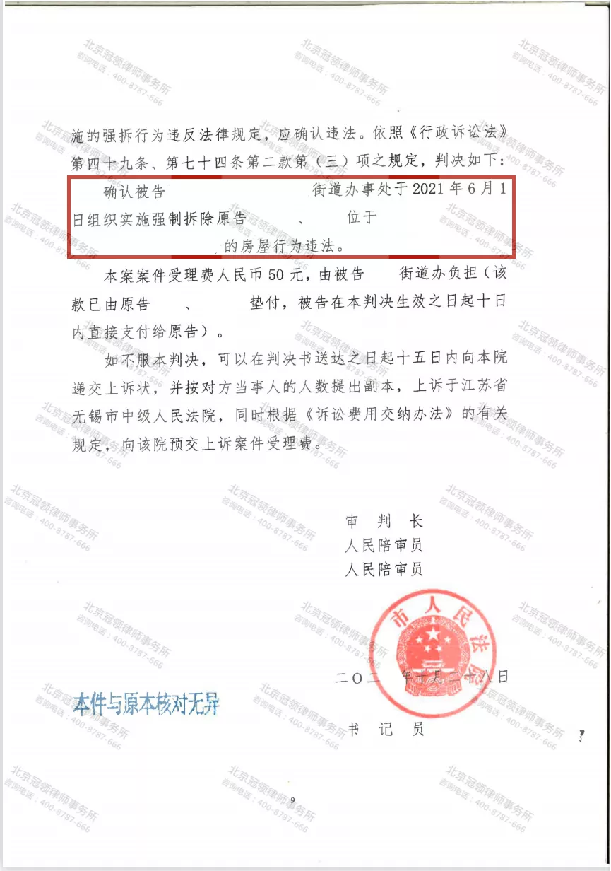 冠领代理的江苏某市确认强拆违法案胜诉-图2