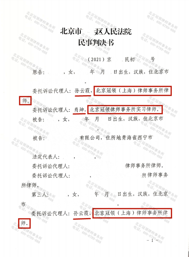 冠领代理的北京抵押合同纠纷案胜诉-图1