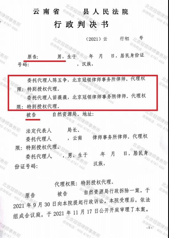 冠领律师代理的云南撤销行政处罚决定案胜诉-图1