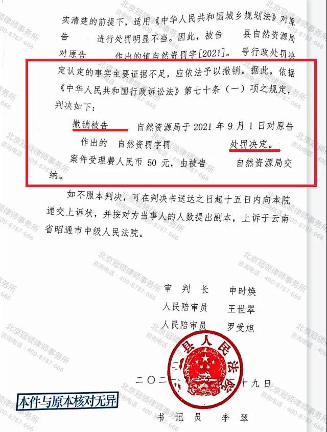冠领律师代理的云南撤销行政处罚决定案胜诉-图2