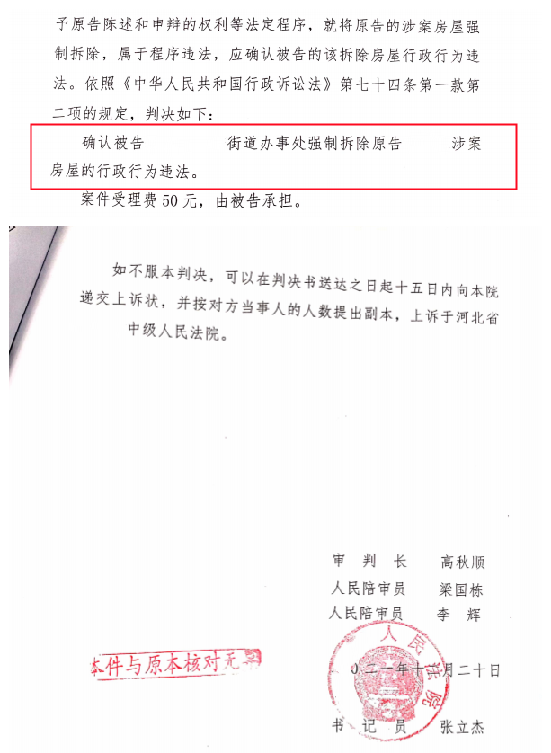 【胜诉故事】旧房翻新后就被强拆，冠领律师代理维权，法院判强拆方程序违法-图4