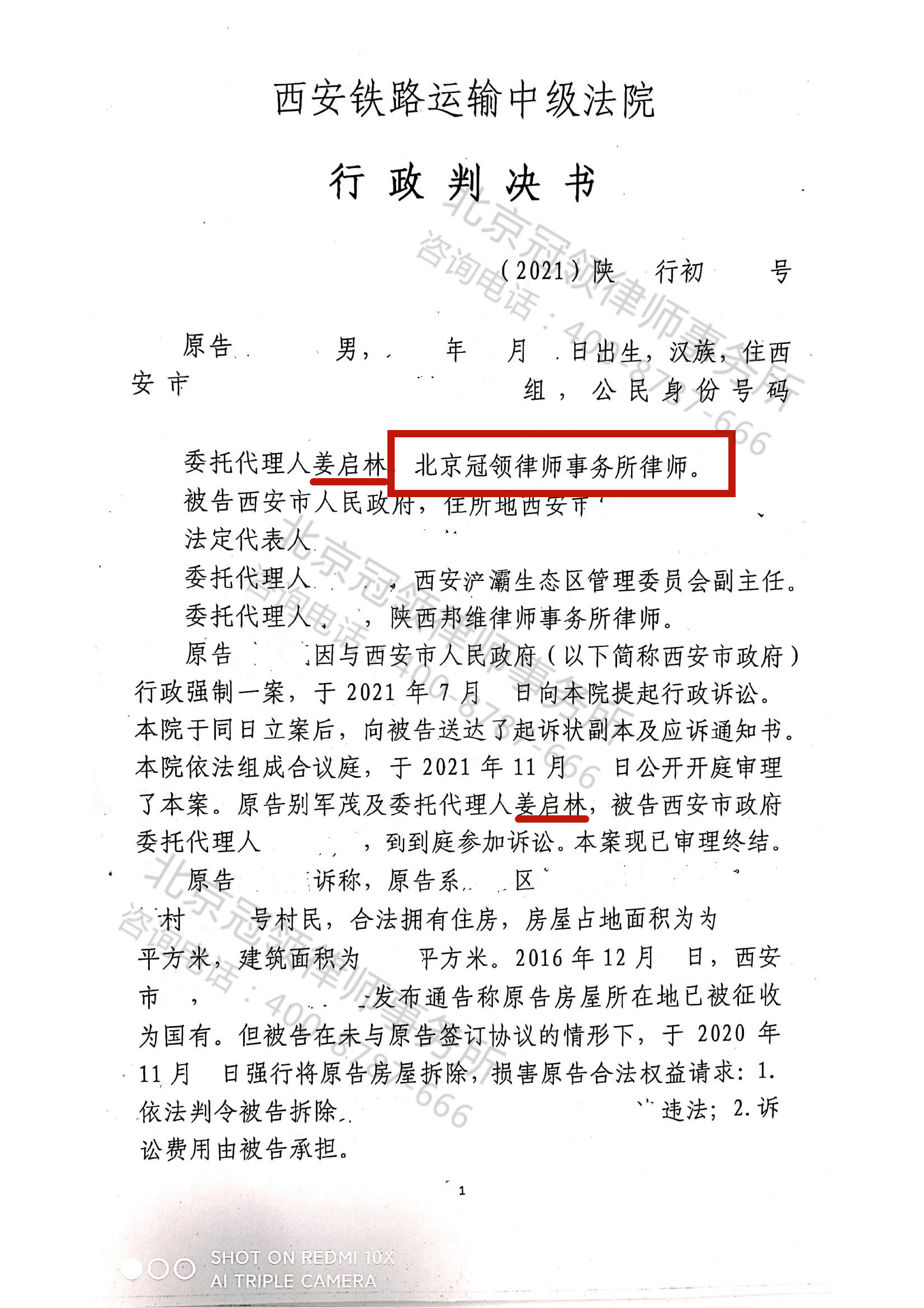 【胜诉简讯】西安三户房屋被违法拆除，冠领律师帮助他们取得胜诉-图3