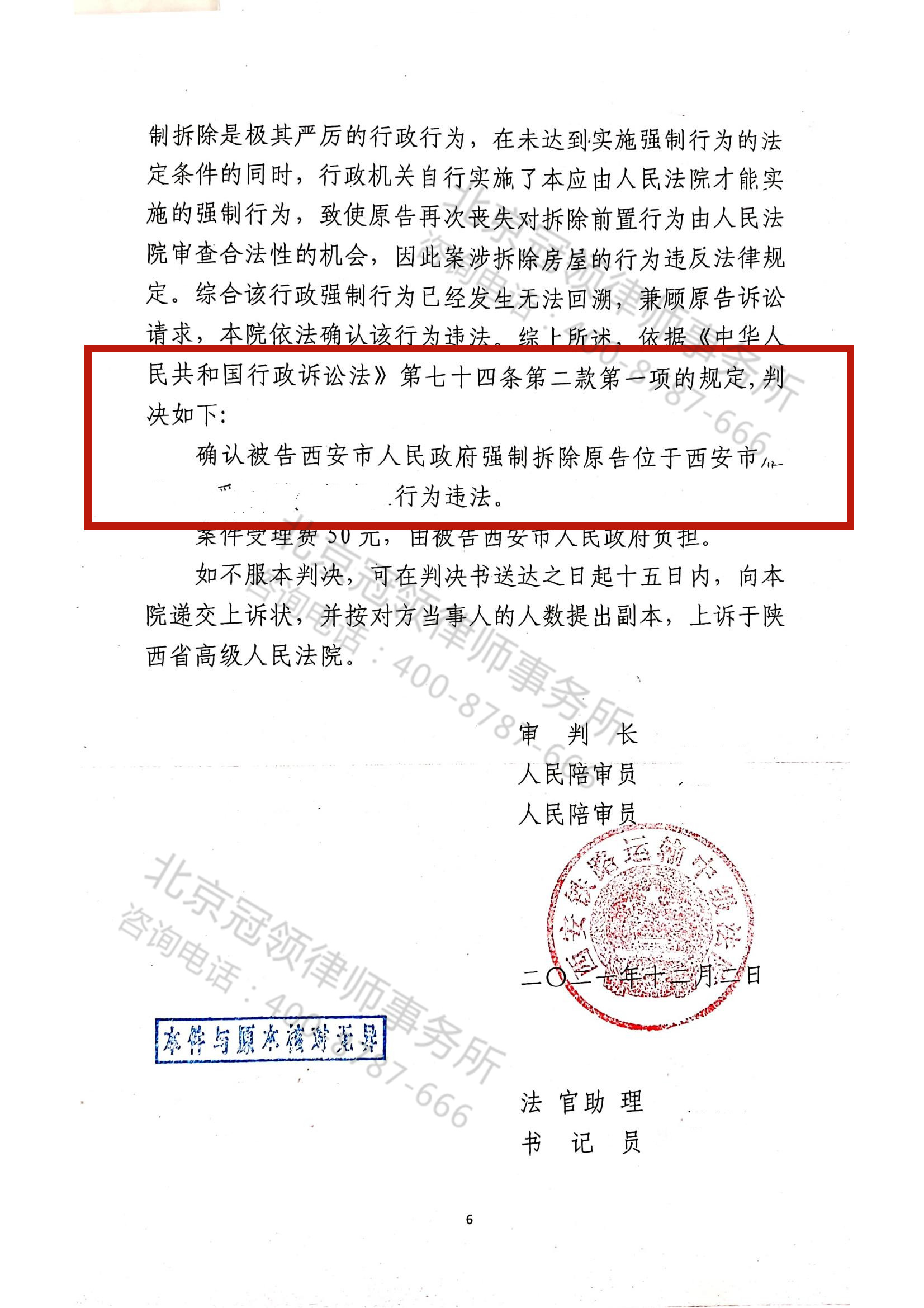 【胜诉简讯】西安三户房屋被违法拆除，冠领律师帮助他们取得胜诉-图4