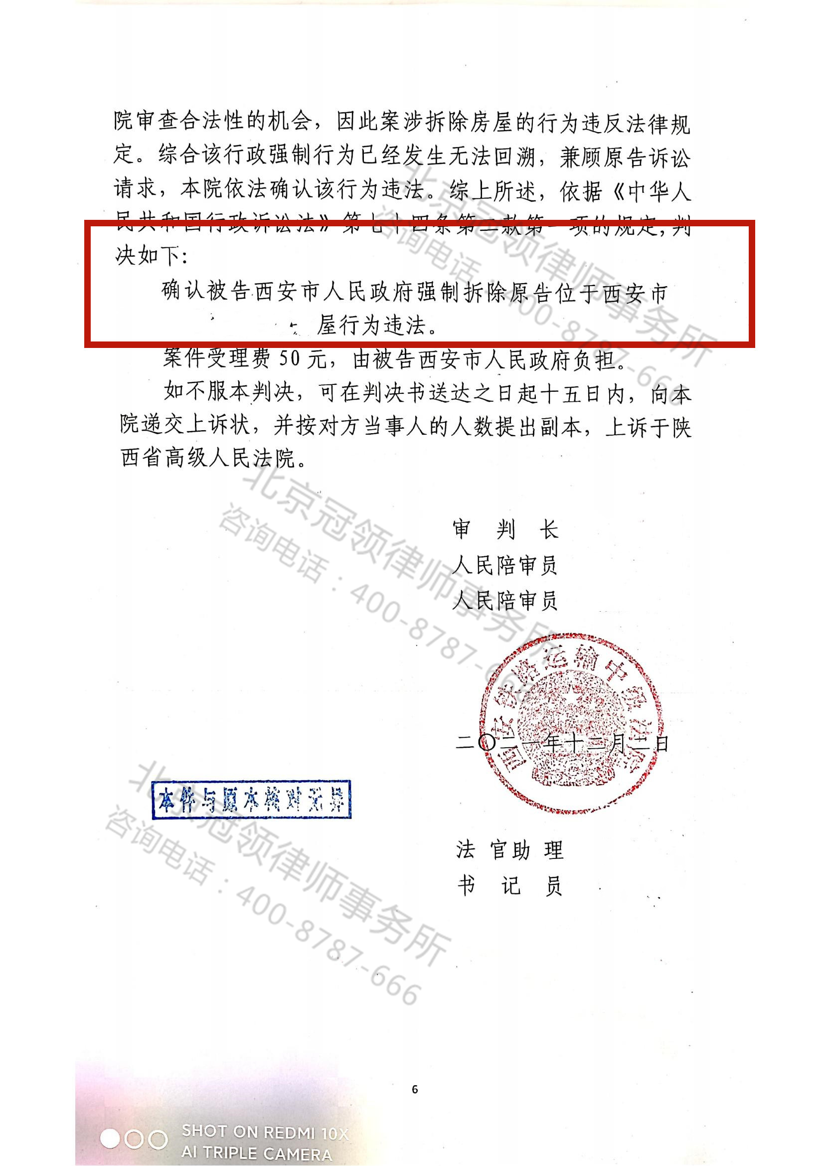 【胜诉简讯】西安三户房屋被违法拆除，冠领律师帮助他们取得胜诉-图8