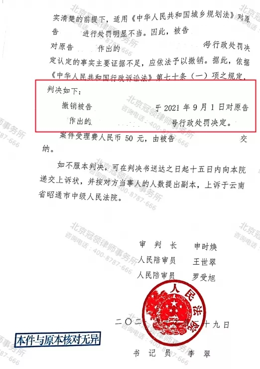 冠领代理的云南省撤销违建行政处罚案胜诉-图2