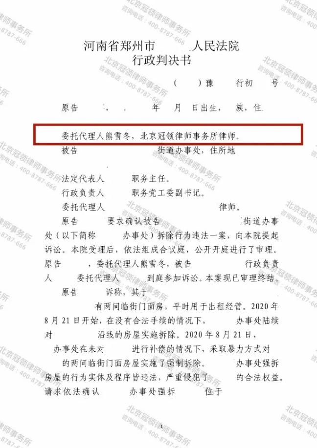 冠领代理的河南省确认强制拆除违法案胜诉-图1