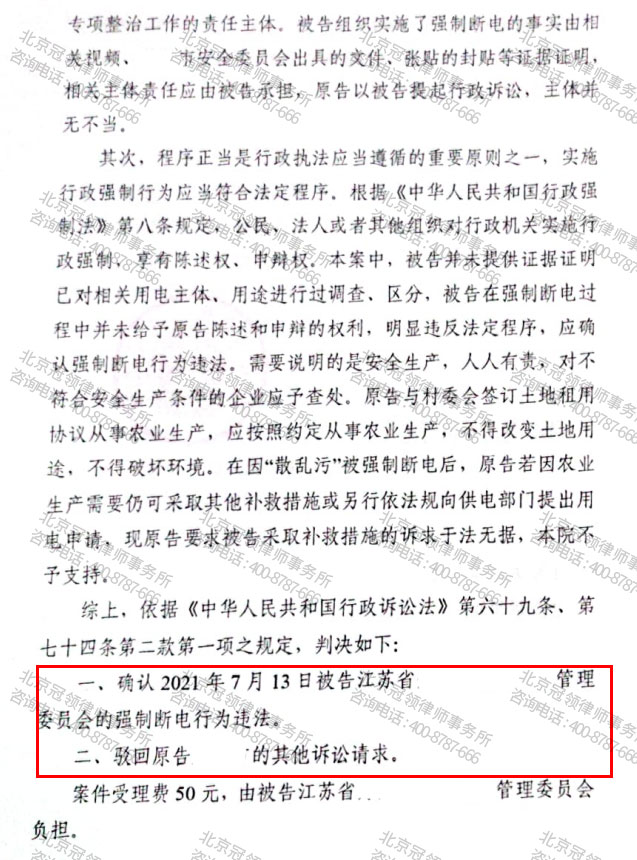 【胜诉故事】整治“散乱污”误伤农业种植，冠领代理确认强制断电行为违法-图4