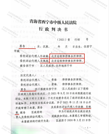 任战敏代理的青海西宁征收决定违法案件胜诉-图1