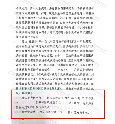 任战敏代理的青海西宁征收决定违法案件胜诉-图2