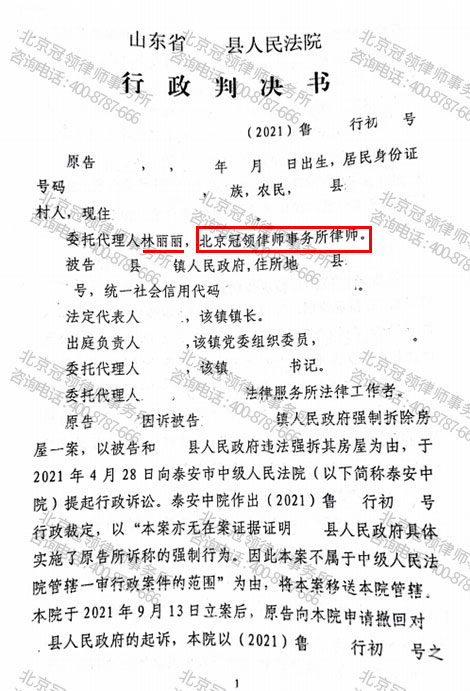 【胜诉故事】山东泰安民房被强拆 当事人起诉镇政府获法院支持-图4