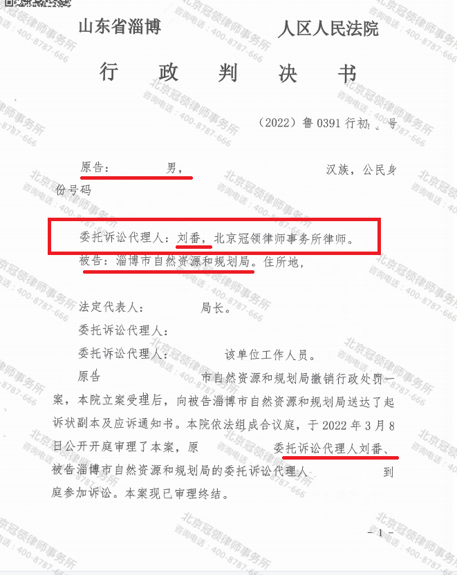 【胜诉故事】冠领代理淄博市行政处罚决定案，法院判决：撤销-图3