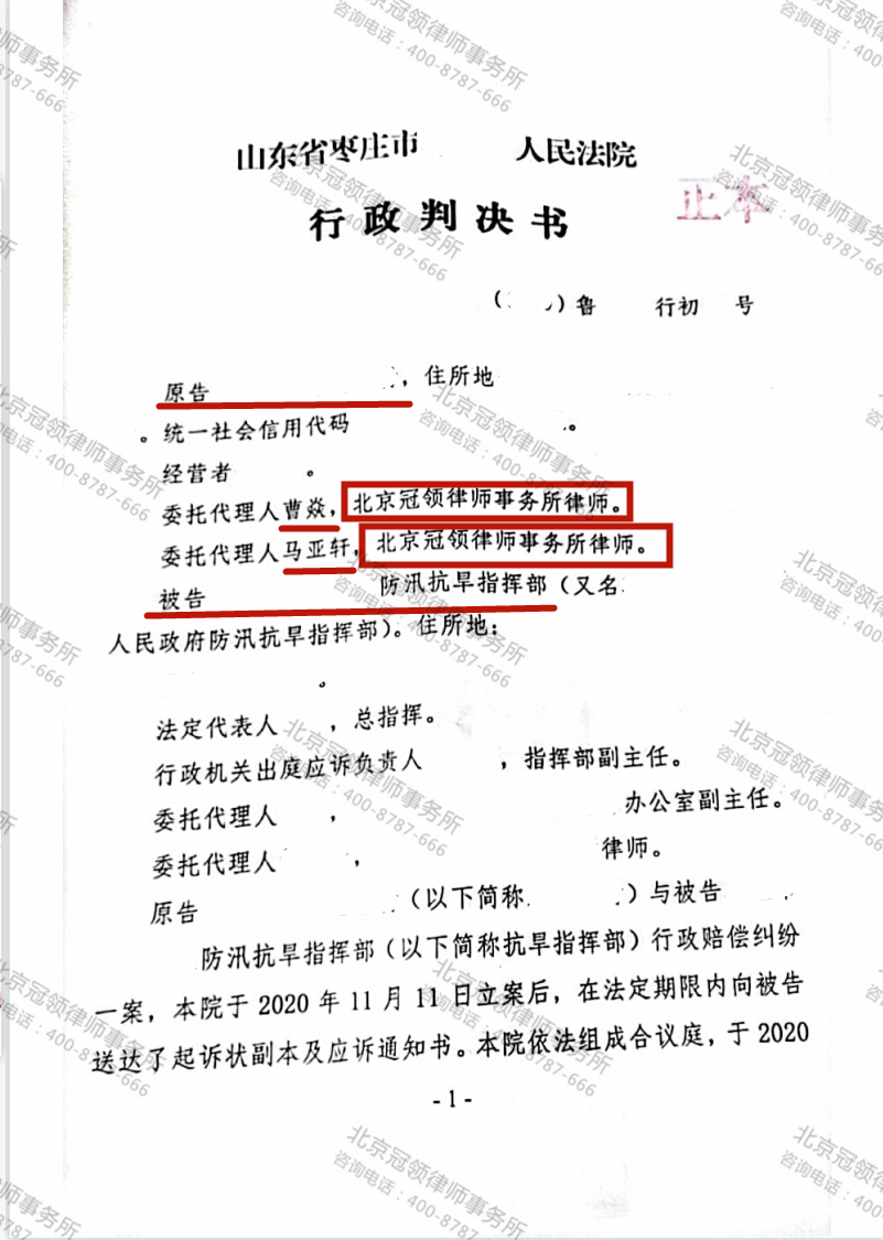 【胜诉简讯】冠领代理山东省行政赔偿纠纷案胜诉-图4