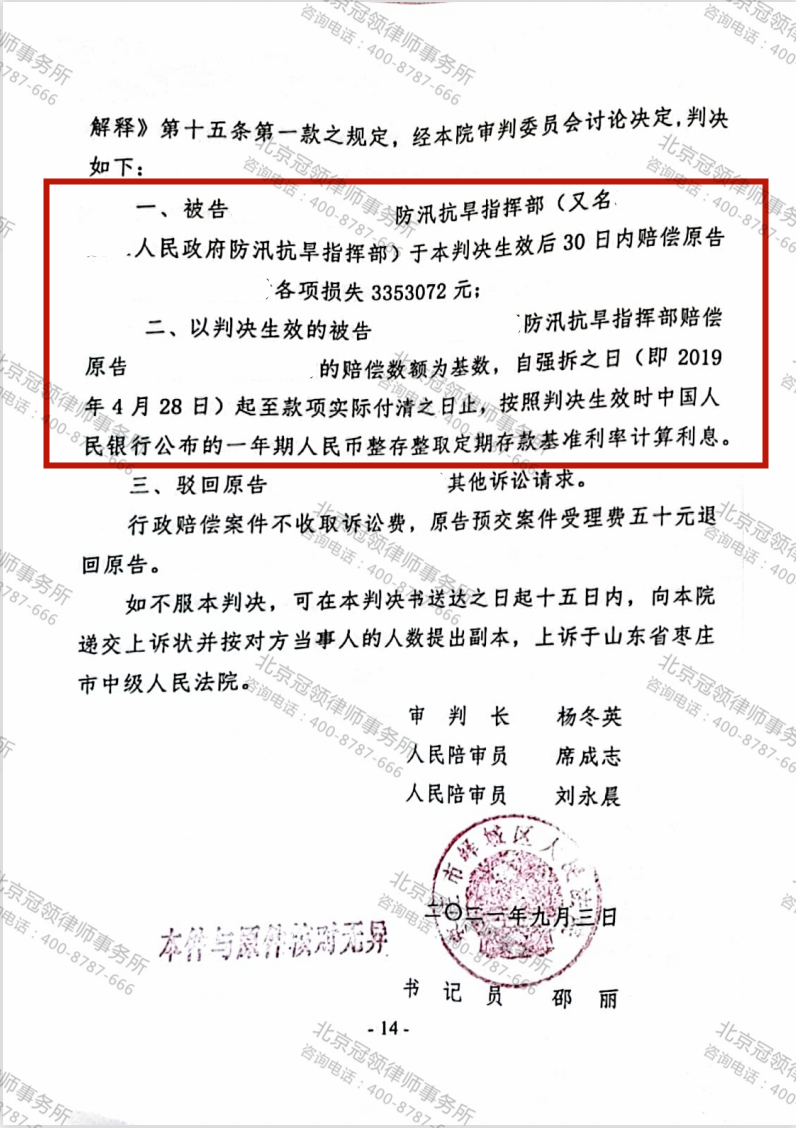 【胜诉简讯】冠领代理山东省行政赔偿纠纷案胜诉-图5