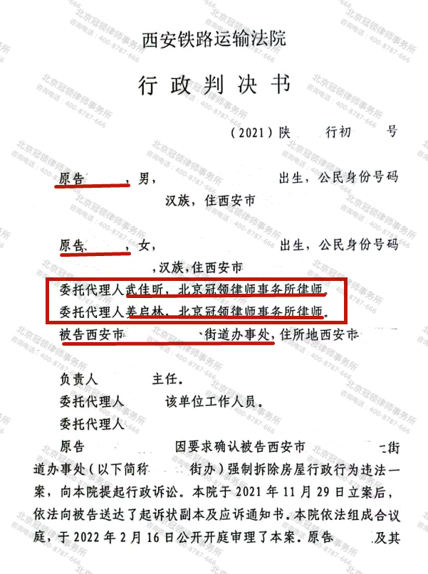 【胜诉故事】旧城改造为何能让合法房屋变成违建?冠领律师帮助当事人讨回公道-图3