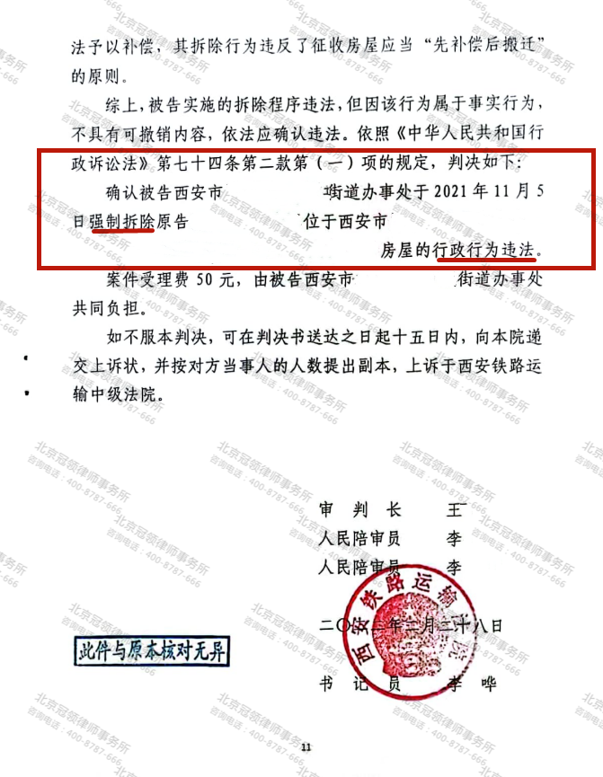 【胜诉故事】旧城改造为何能让合法房屋变成违建?冠领律师帮助当事人讨回公道-图4