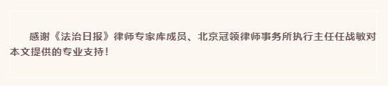 任战敏接受《法治日报》采访，对热播剧《余生，请多指教》中的法律问题做出解答