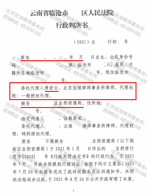 【胜诉故事】行政机关选择性执法 法院判决撤销《行政处罚决定书》-图3