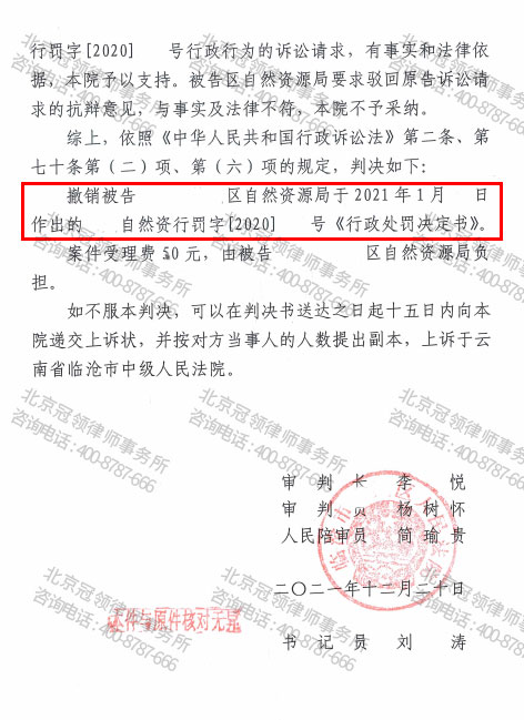 【胜诉故事】行政机关选择性执法 法院判决撤销《行政处罚决定书》-图4