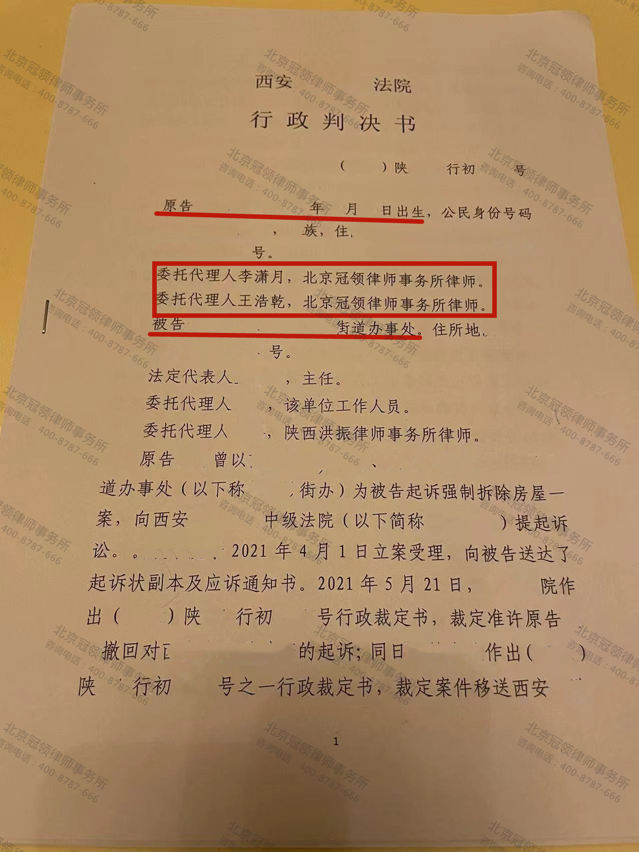 【胜诉故事】两份胜诉判决助被强拆人维护应有权益-图3