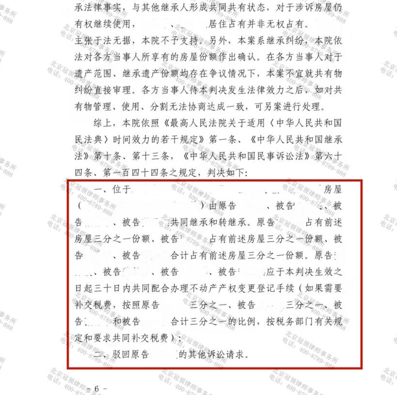冠领律师代理北京市某区的继承纠纷案胜诉-图2