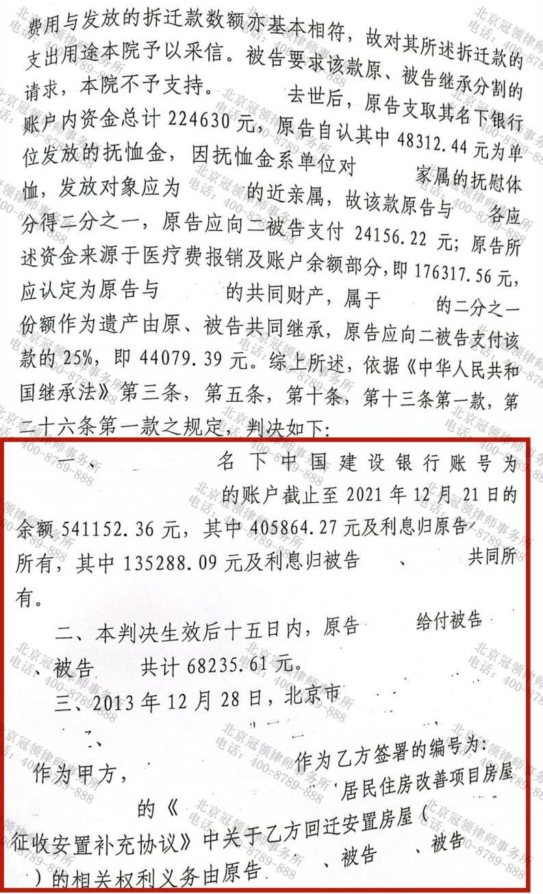 冠领律师代理北京市某区的继承纠纷案胜诉-图2