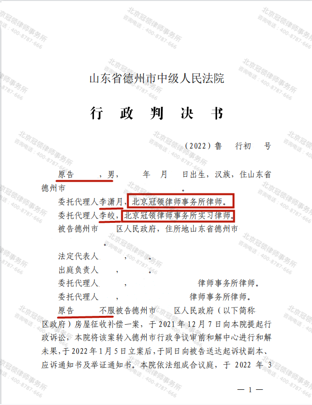 【胜诉简讯】未签安置补偿协议就被强拆?冠领律师抓住漏洞巧助维权-图4