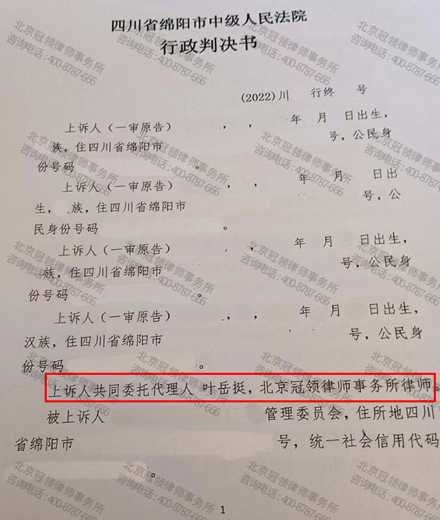 冠领代理四川绵阳园林景观苗木用地征收补偿案二审胜诉-图3
